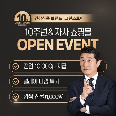 그린스토어 이미지