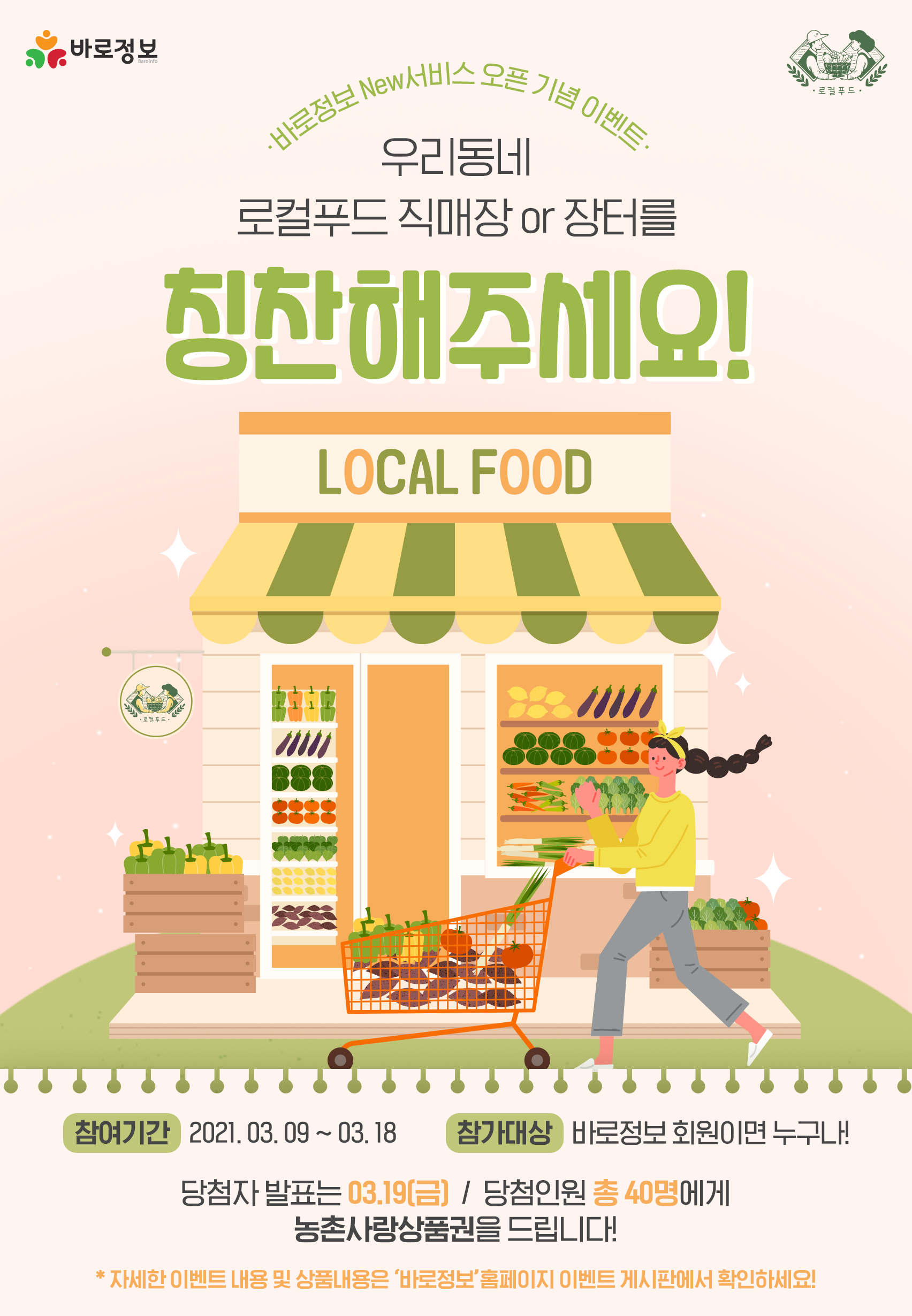 로컬푸드서비스 이미지