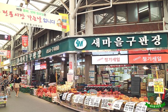 새마을주류구판장 이미지