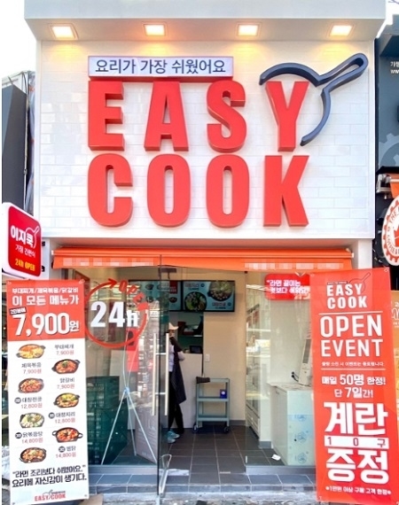 이지쿡 이미지