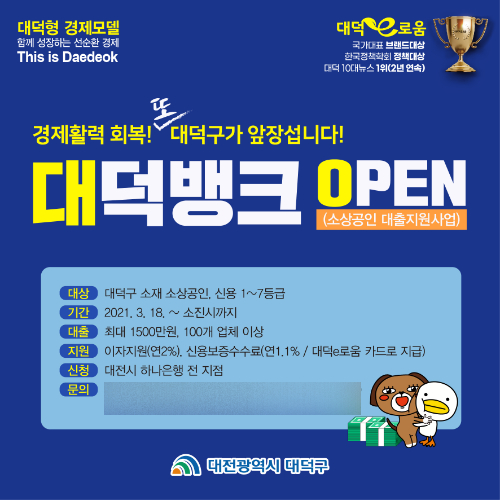 대덕 이미지