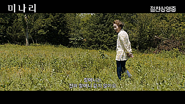 영화 ‘미나리’의 윤여정. 판씨네마 제공