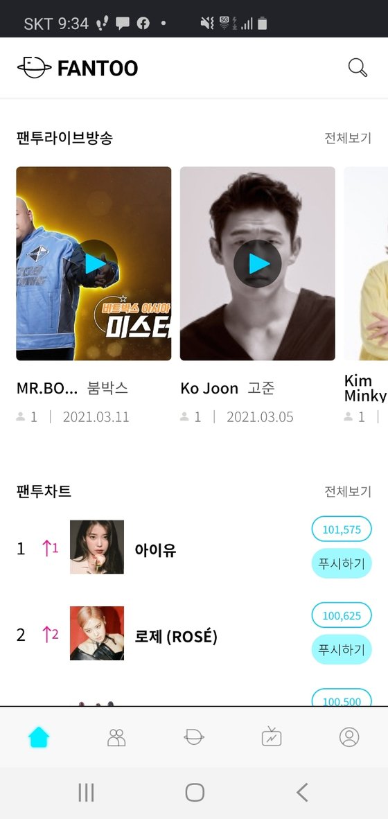 팬투 이미지