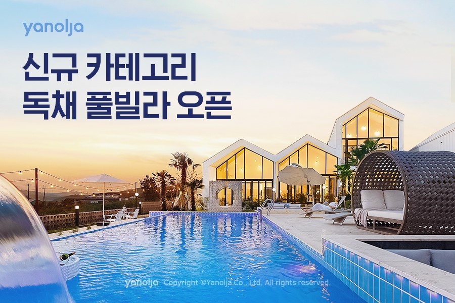 야놀자 이미지