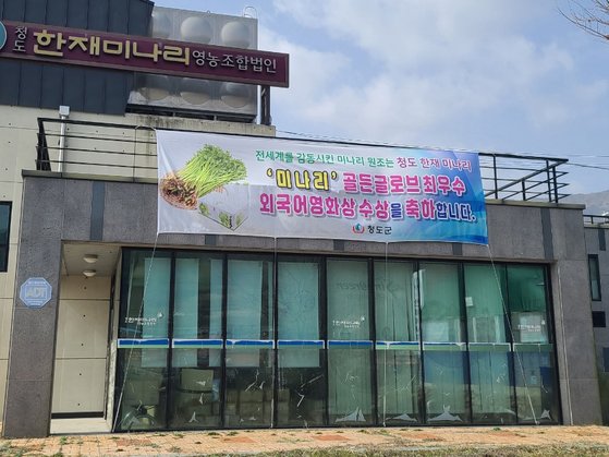한재미나리영농조합법인 이미지