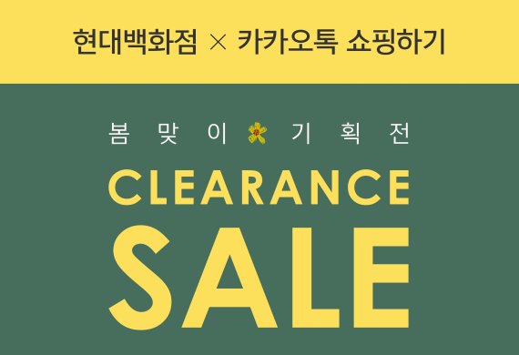 현대화장품할인코너 이미지