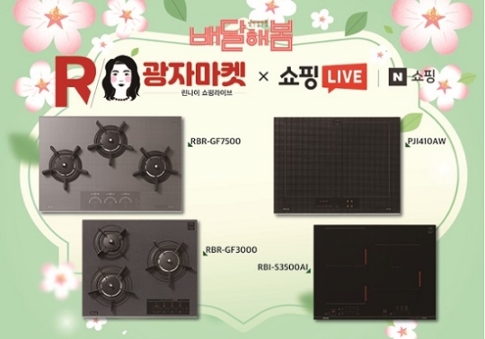 린나이가스기구 이미지