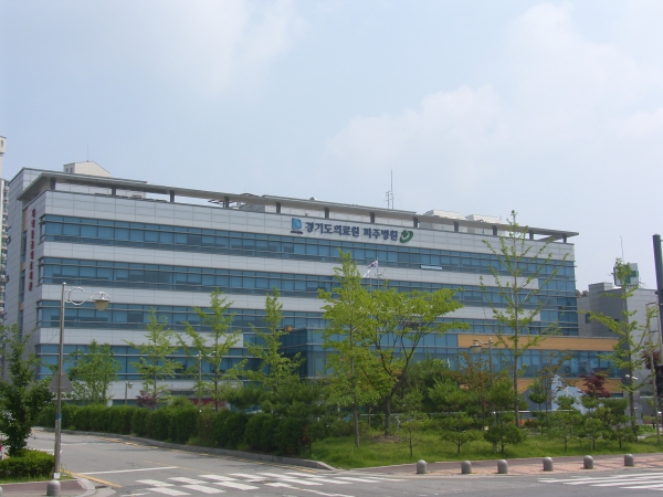 경기도의료원 파주병원 이미지