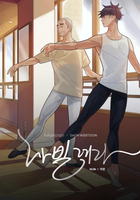 나빌레라 이미지