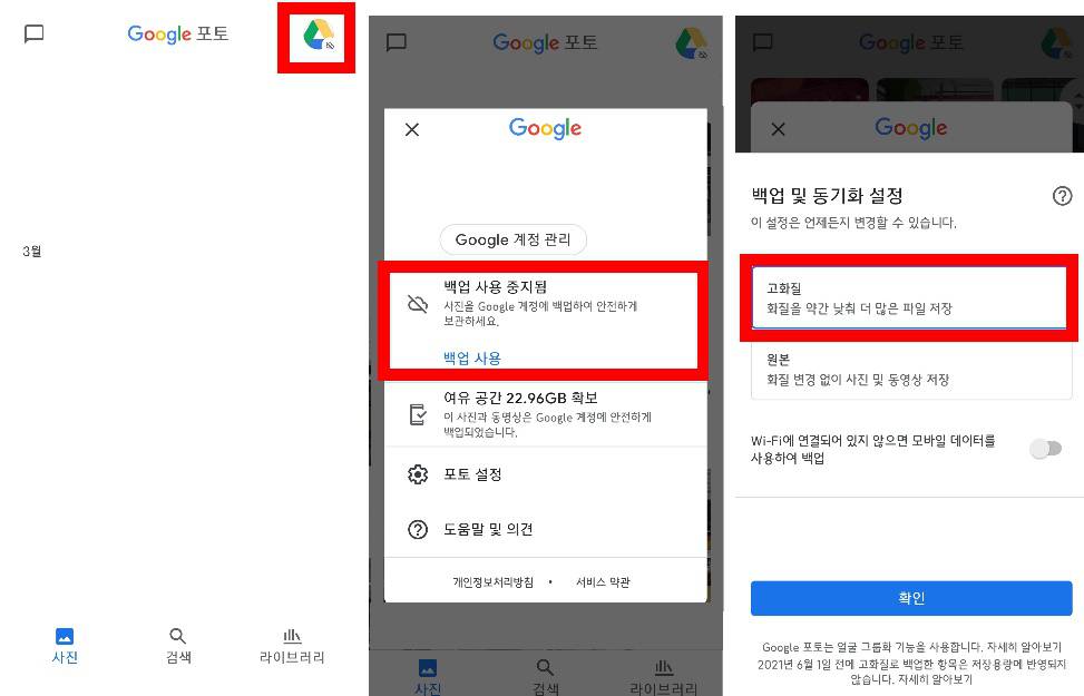 구글 포토 유료화, 자동 업로드 차단하는 법