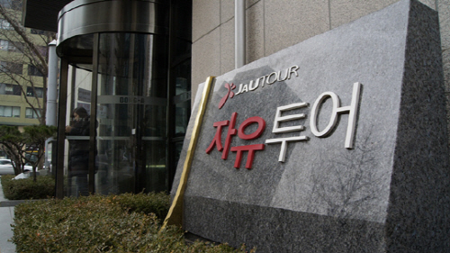 (주)자유투어 이미지
