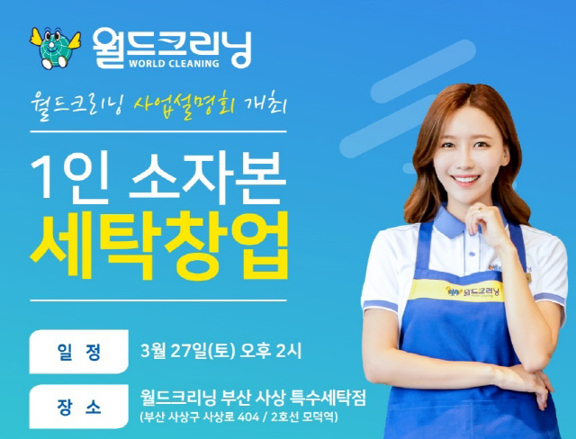 월드크리닝 이미지
