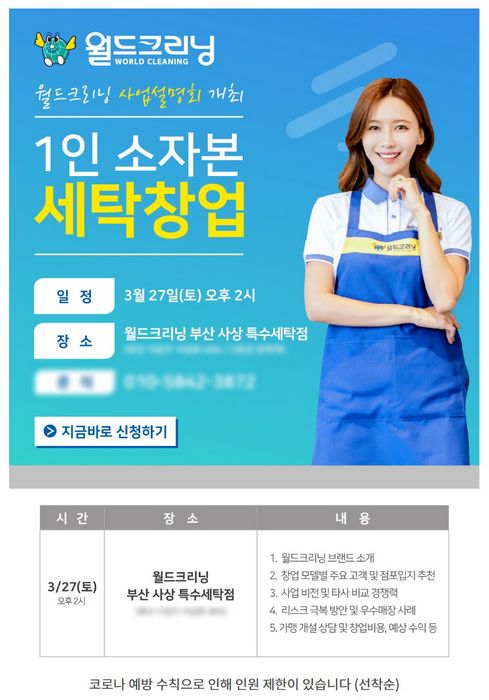 월드크리닝부산 이미지
