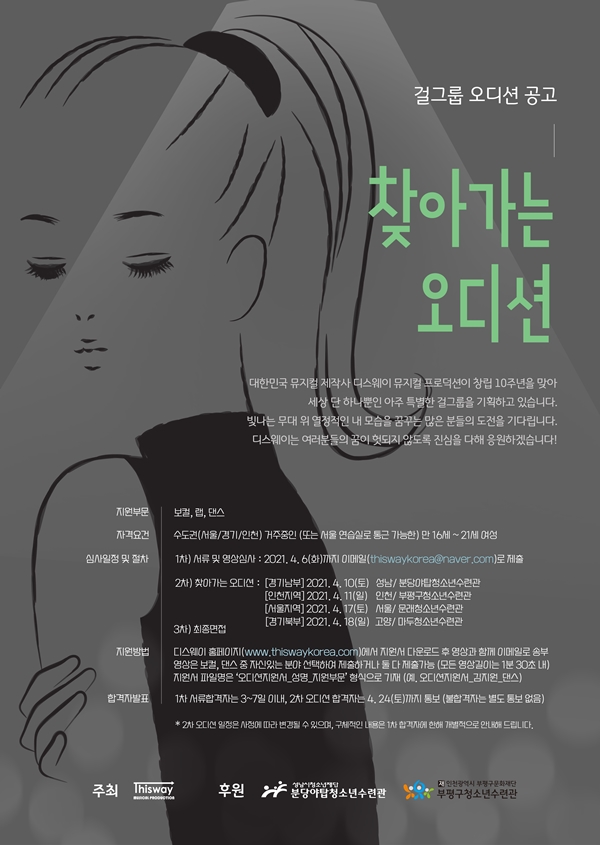 디스웨이 뮤지컬 프로덕션 이미지