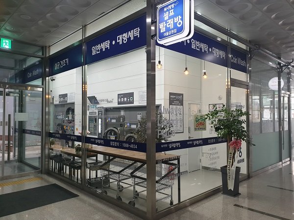 워시팡팡셀프빨래방 이미지