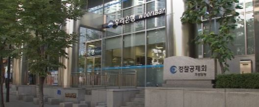 경찰공제회 이미지