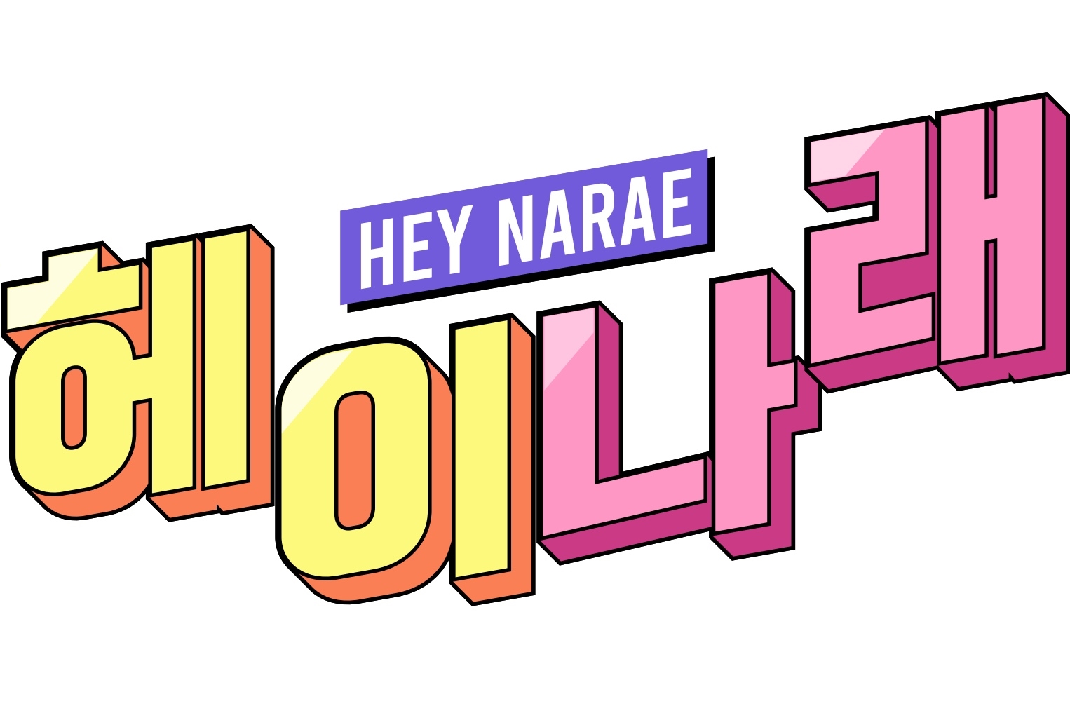 속옷나래 이미지