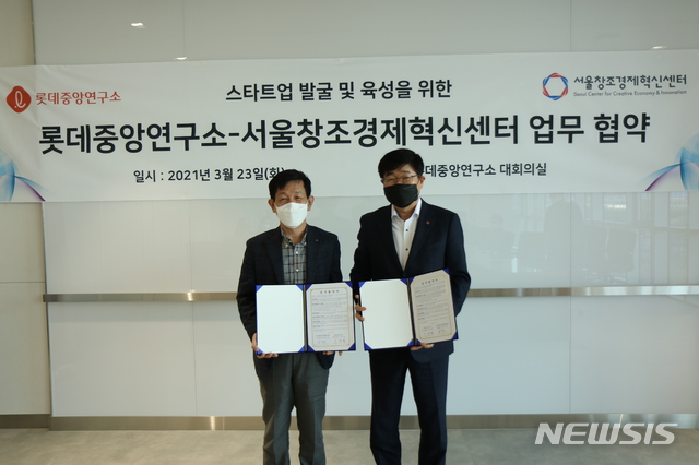 롯데중앙연구소 이미지