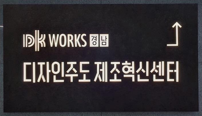 디자인경남 이미지