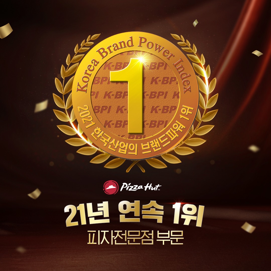 한국피자헛 이미지