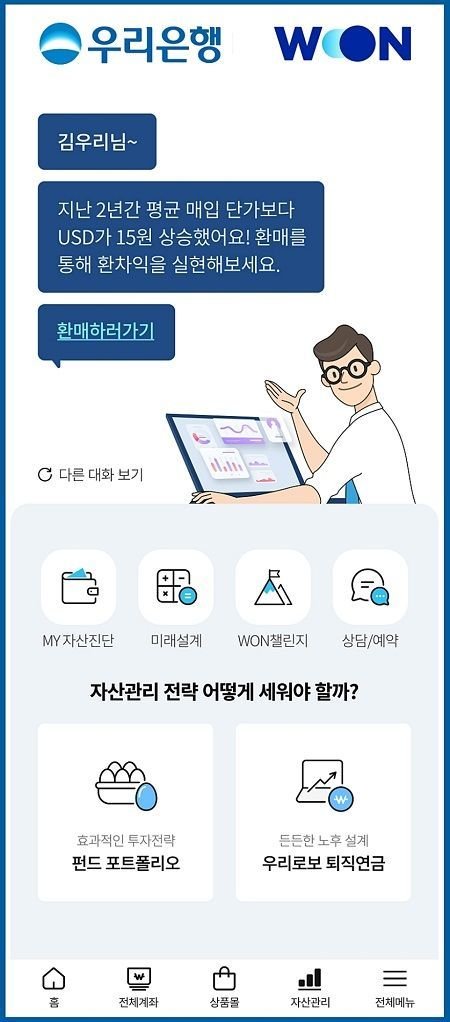 우리자산관리 이미지