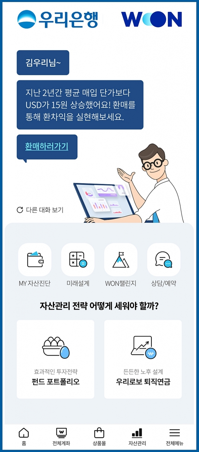 우리자산관리 이미지