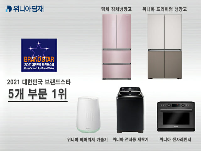 딤채위니아 이미지