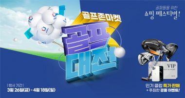 골프공마켓 이미지