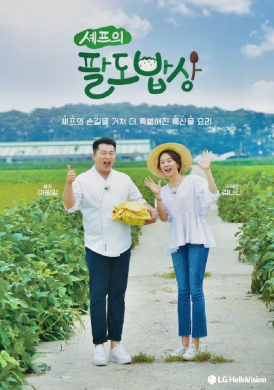 쉐프의밥상 이미지