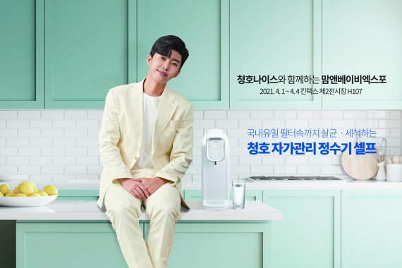 청호나이스 이미지