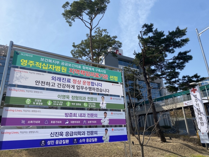 영주적십자병원 이미지