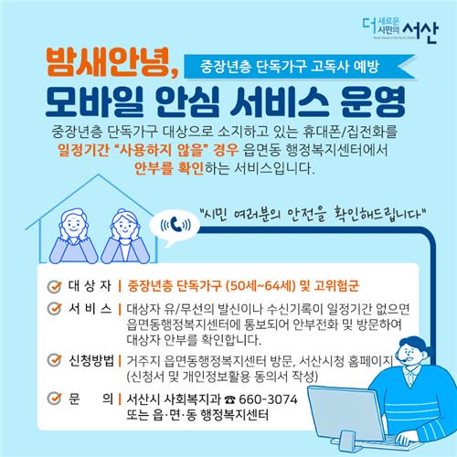 안심모바일 이미지