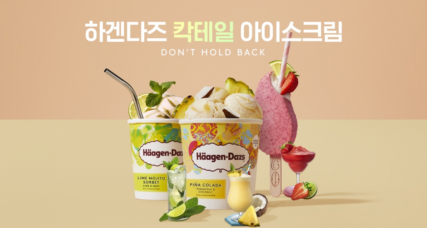 하겐다즈 이미지