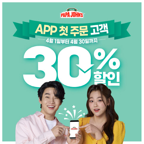 파파존스피자 이미지