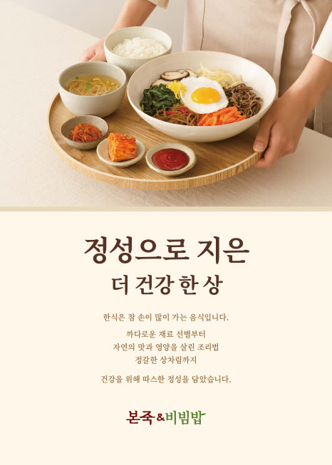본죽&비빔밥 이미지
