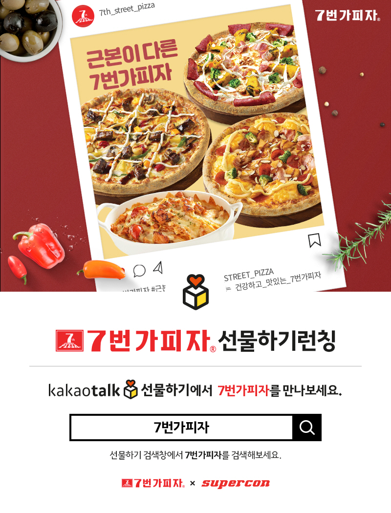 ７번가피자 이미지