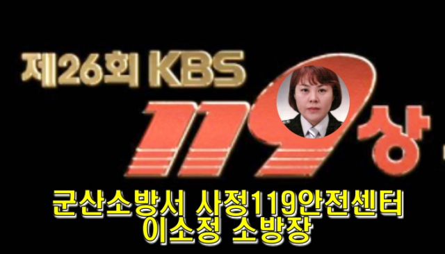 군산소방서[사정119안전센터] 이미지