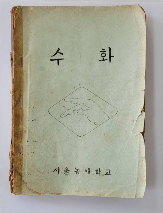 수화로 이미지
