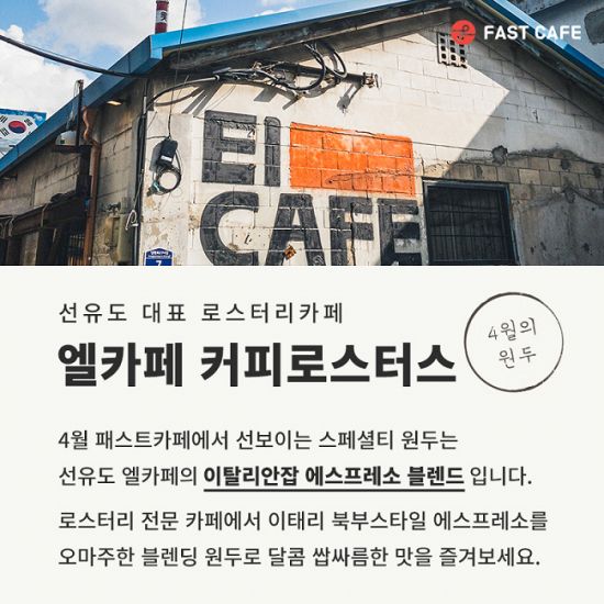 패스트카페 이미지