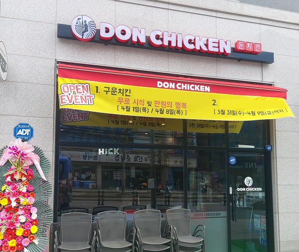 돈치킨 이미지