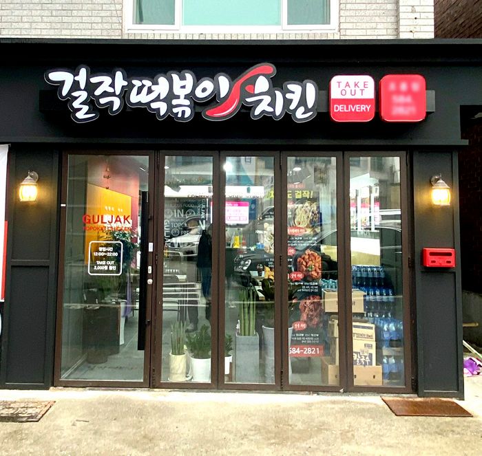 걸작떡볶이 이미지