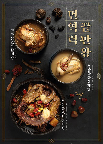 지호한방삼계탕 이미지
