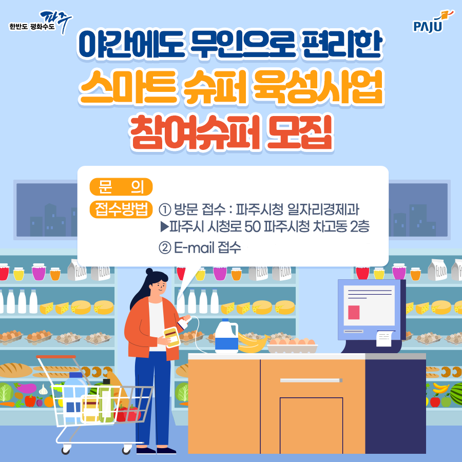 파주슈퍼 이미지