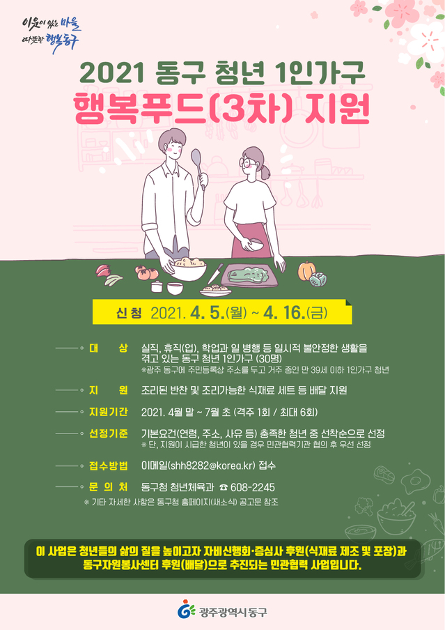 행복푸드 이미지