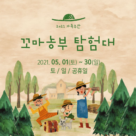 꼬마농부 이미지