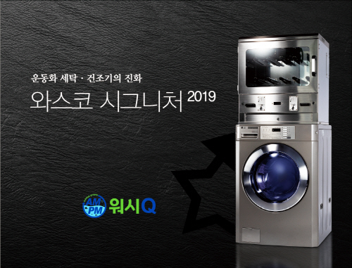워시큐셀프빨래방 이미지