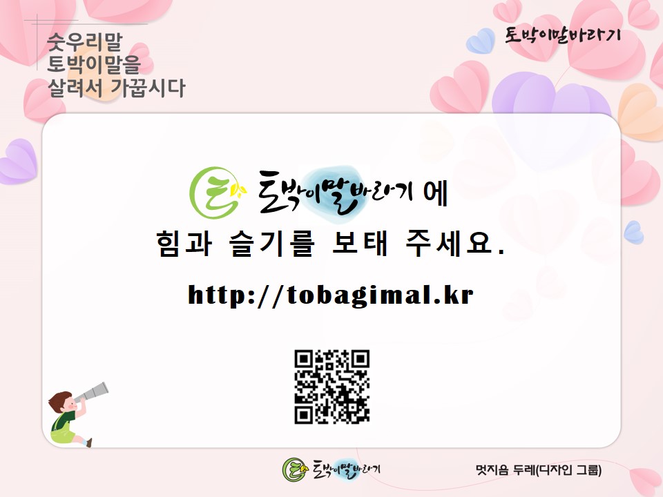 사단법인 토박이말바라기 이미지