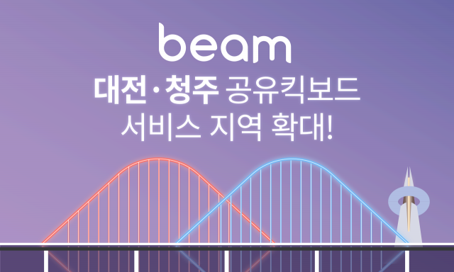 빔모빌리티 이미지