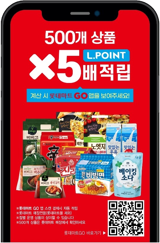 롯데쇼핑(주)롯데마트 이미지