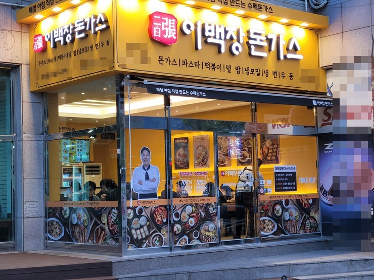 이백장돈가스 이미지